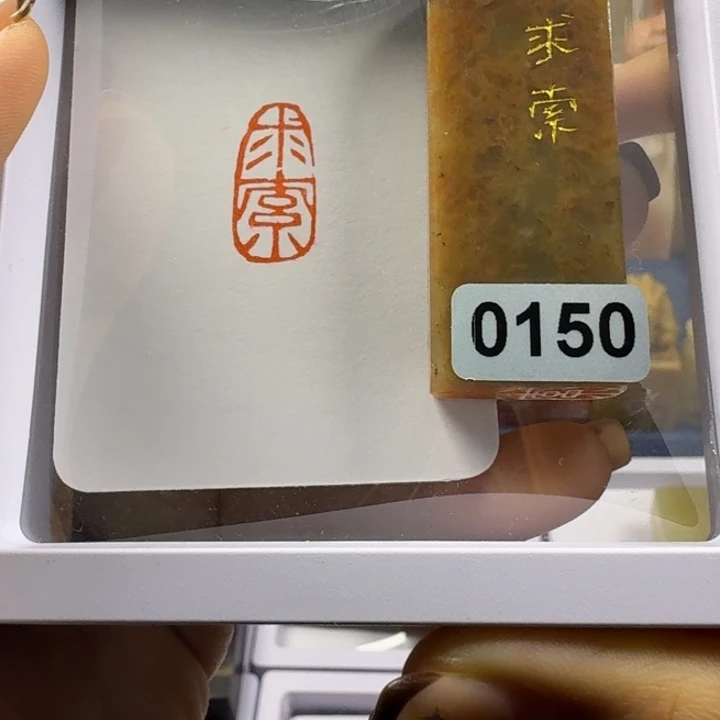 寿山石印石求索1*2