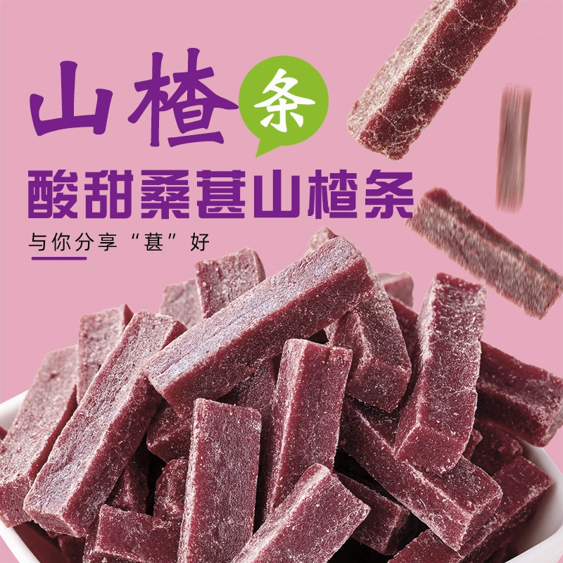 【酸酸甜甜】桑葚山楂条500g整箱实惠休闲食品批发老式散装