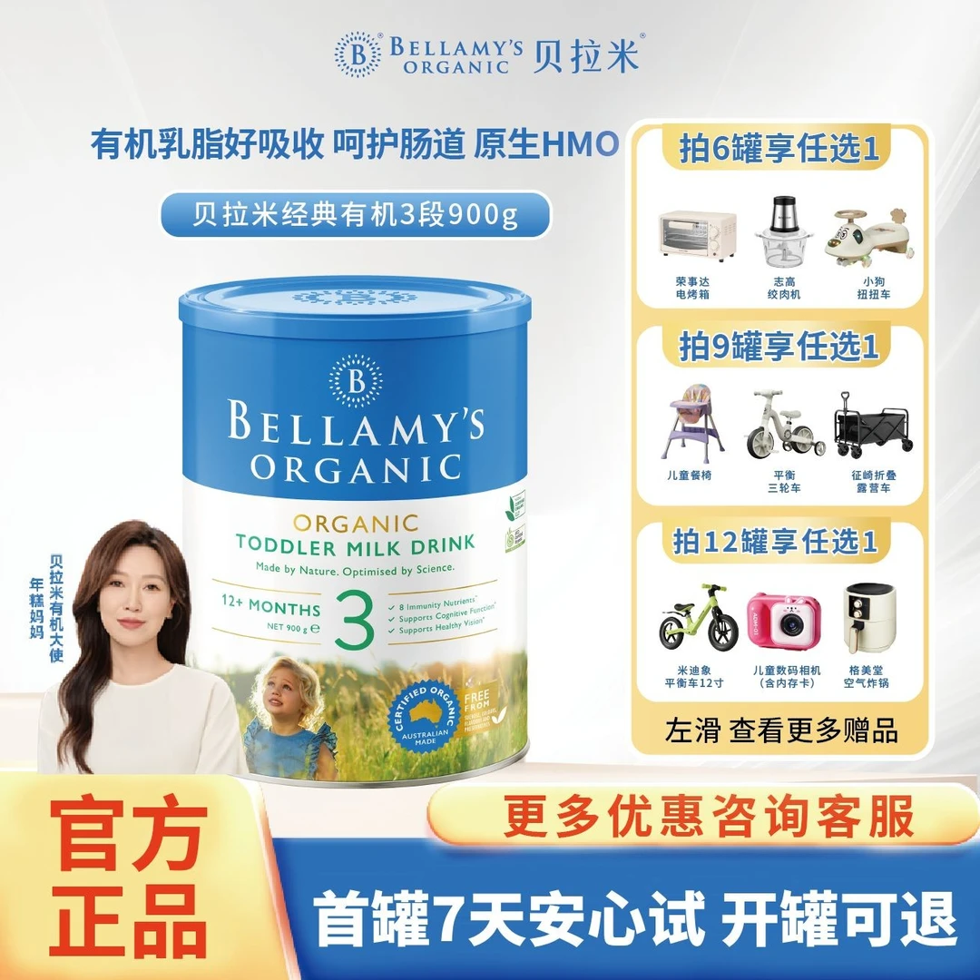 【12罐】贝拉米经典有机3段HMO幼儿配方奶粉1-3岁900g宝宝原装进口