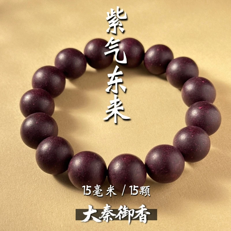 中药手串 紫气东来【大秦御香】古法非遗手作合香珠