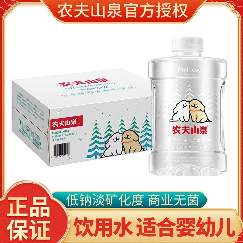 农夫山泉 适合婴儿喝的水宝宝水冲奶粉水1*12L母婴幼儿饮用水