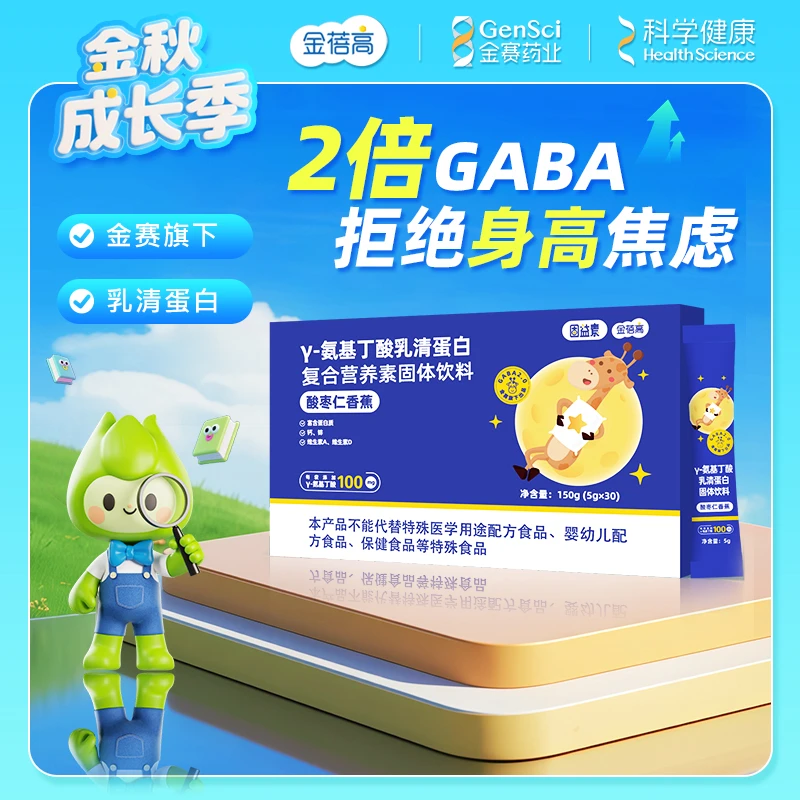 【成长搭档】固益素γ氨基丁酸GABA酸枣仁香蕉味儿童青少年成长营养
