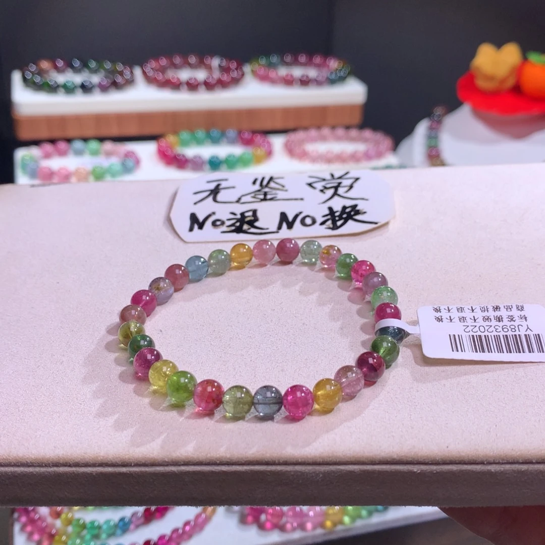手链碧玺未镶嵌不退换
