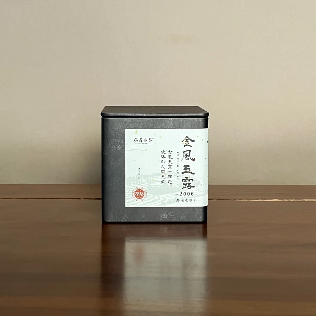 懂茶帝陈年陈香老白茶云中管阳2006年老白茶寿眉（金风玉露）30g