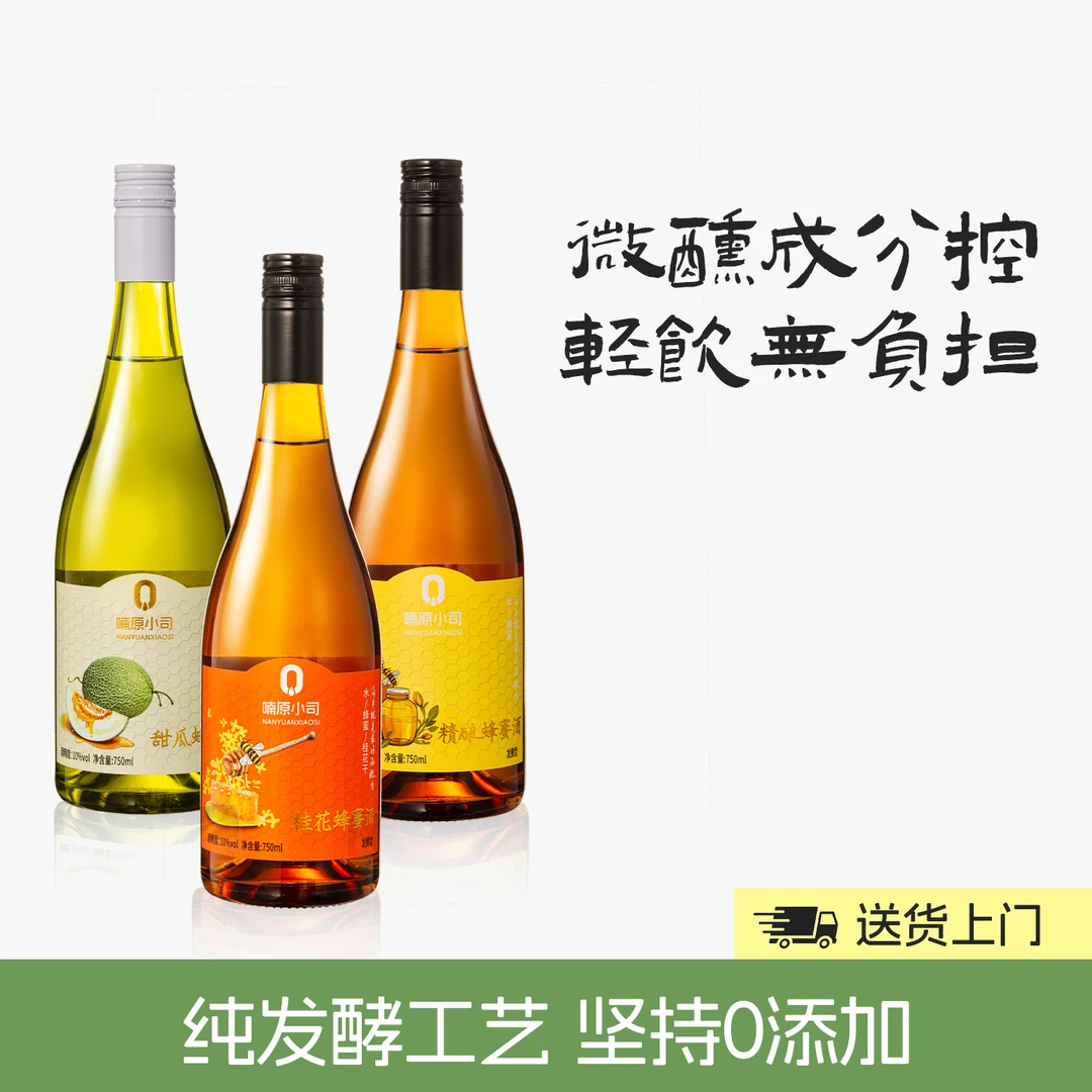顺丰到家蜂蜜酒桂花酒女士微醺酒微醺小甜酒