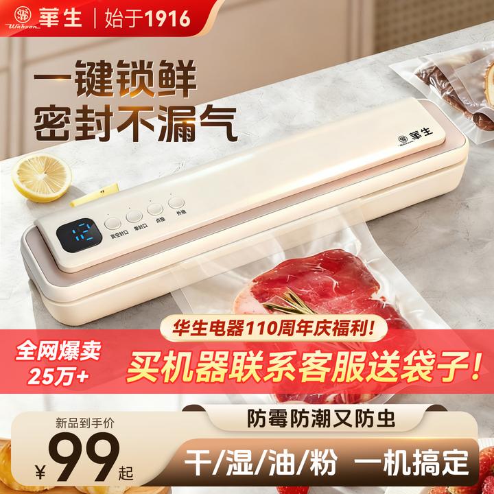 wahson/华生家用封口机保鲜机便携方形全自动真空锁鲜多功