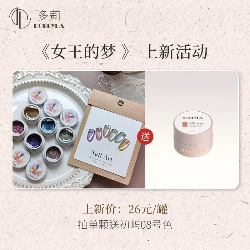 Dorryla多莉女王的梦2025新款猫眼甲油胶气质显白双光猫眼胶