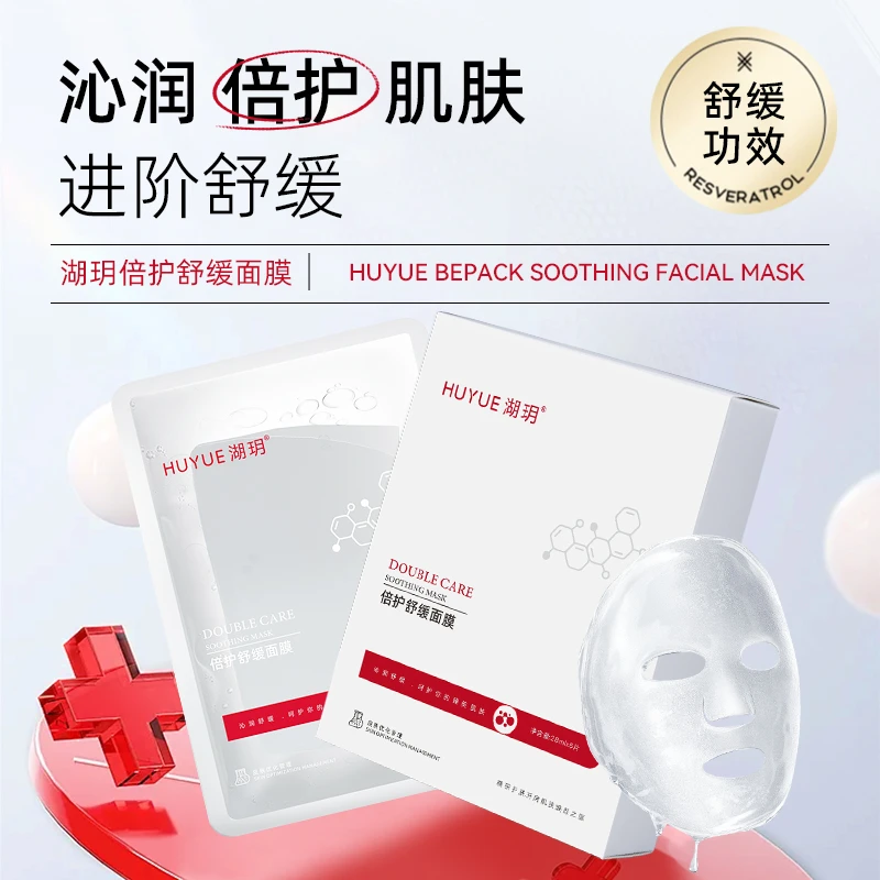 湖玥舒缓面膜含胶原蛋白抗老提亮呵护干燥肌肤补水保湿紧致