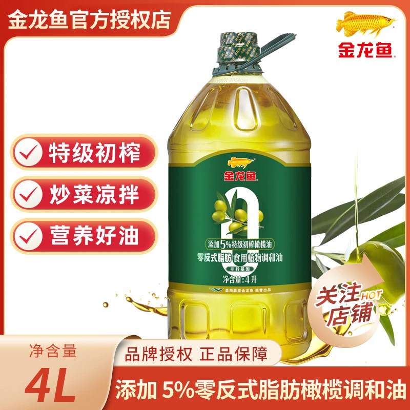 金龙鱼添加5%初榨橄榄油食用植物调和油4L/桶健康家用粮油食用油