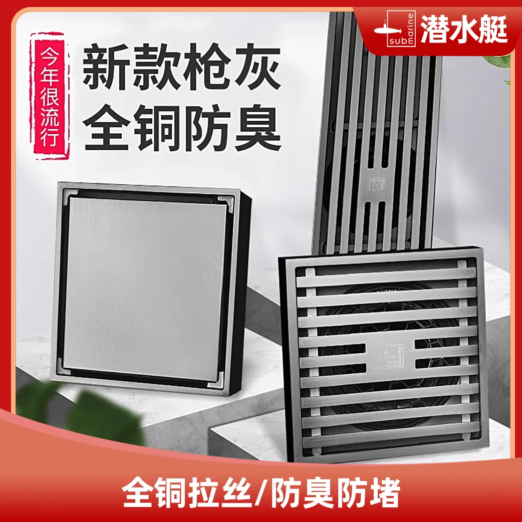 潜水艇枪灰色防臭全铜地漏卫生间卫浴室淋浴房洗衣机防虫40超薄