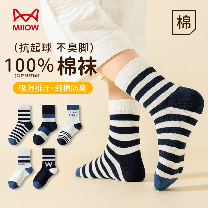 猫人儿童纯棉袜子春秋季男童女童长袜吸汗运动风防臭条纹款中筒袜