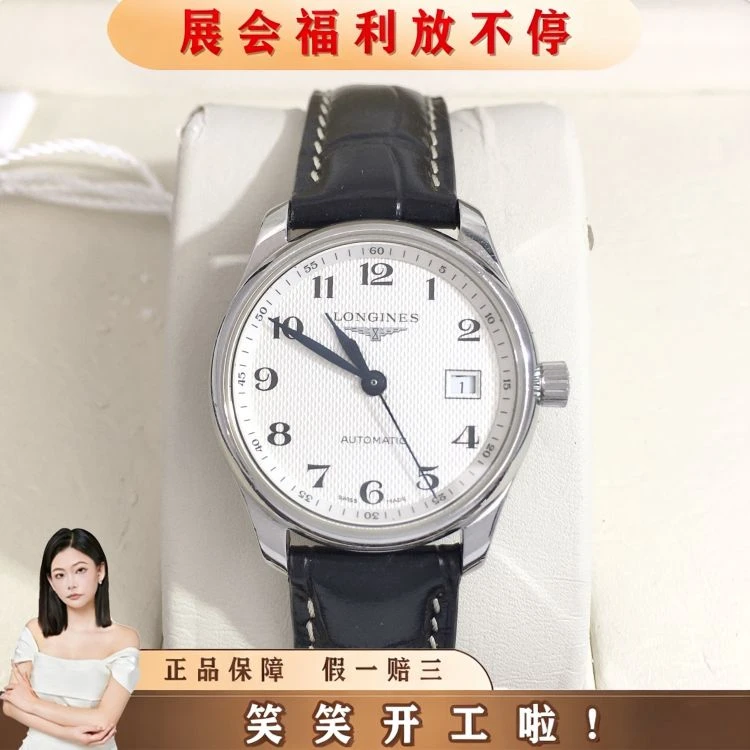 浪琴/自动机械/表径29/S9925101821/[251122HH]