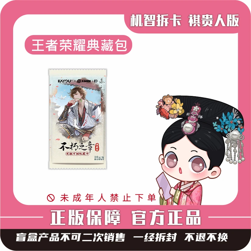 卡游【王者荣耀】-英雄万相收藏卡-典藏包-潮玩盲盒收藏卡牌