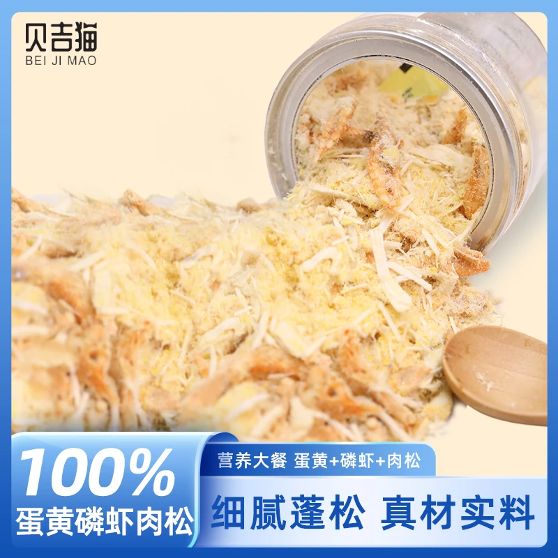 蛋黄磷虾肉松冻干宠物零食营养猫粮伴侣鸡肉猫草猫咪专用狗狗食品