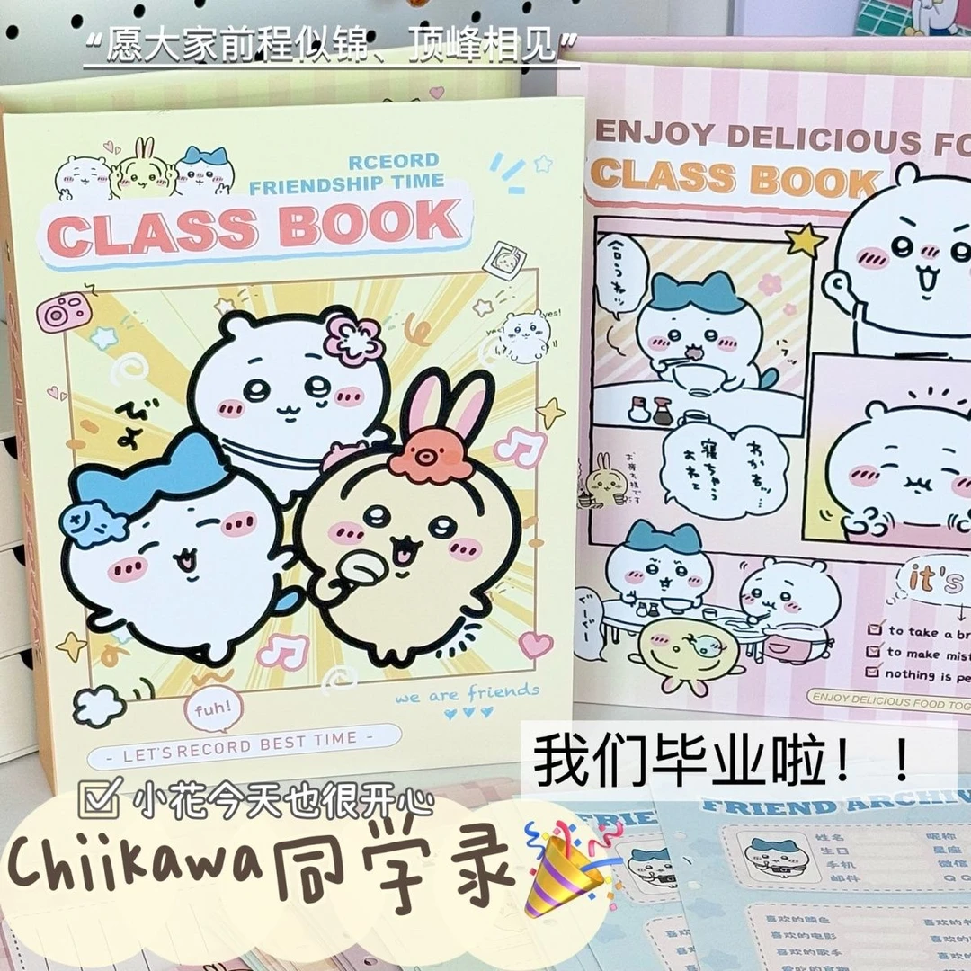 【甜星】吉伊卡哇同学录高颜值小学生六年级ing毕业纪念册手机饰品