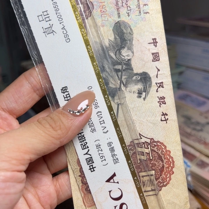 退市人民币一张如图