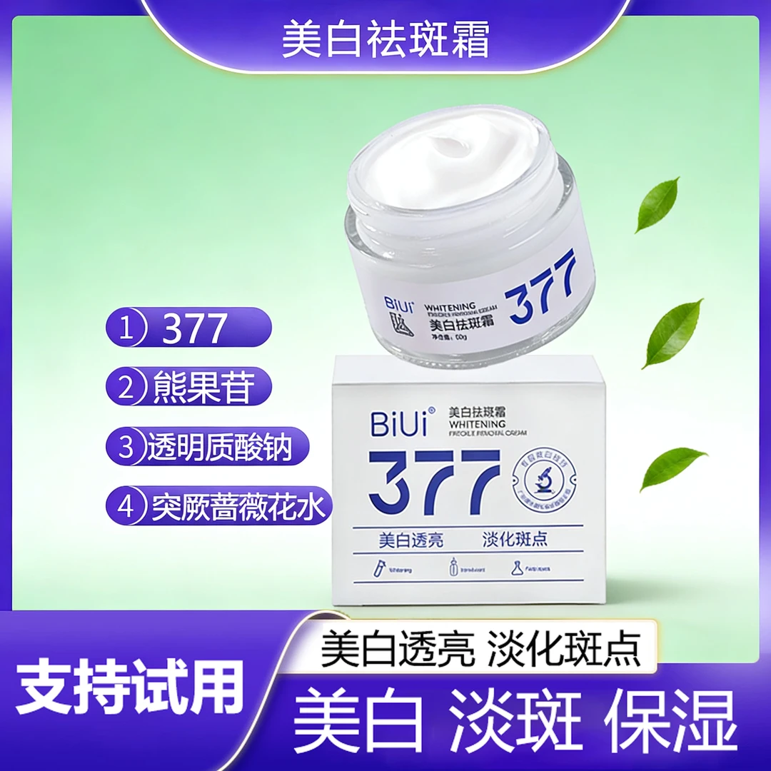 【2瓶377美白面霜】改善肤质暗沉淡化斑点美白肌肤锁水保湿面霜