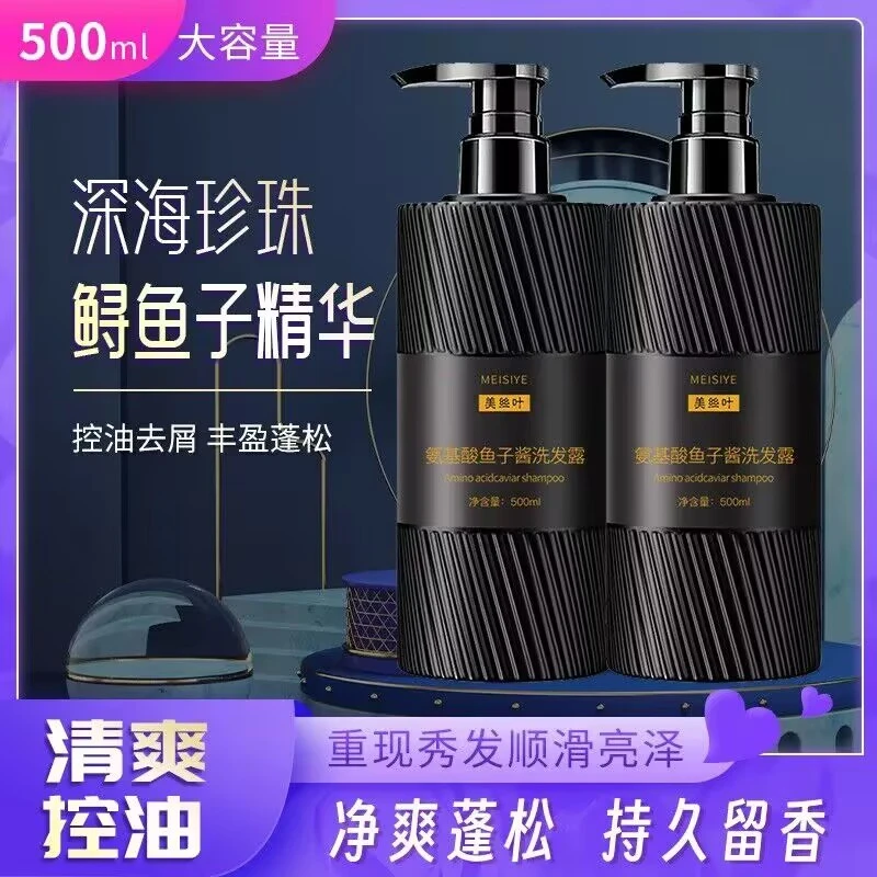 氨基酸鱼子酱去屑止痒丰盈控油蓬松持久留香柔顺洗发水香氛洗发露