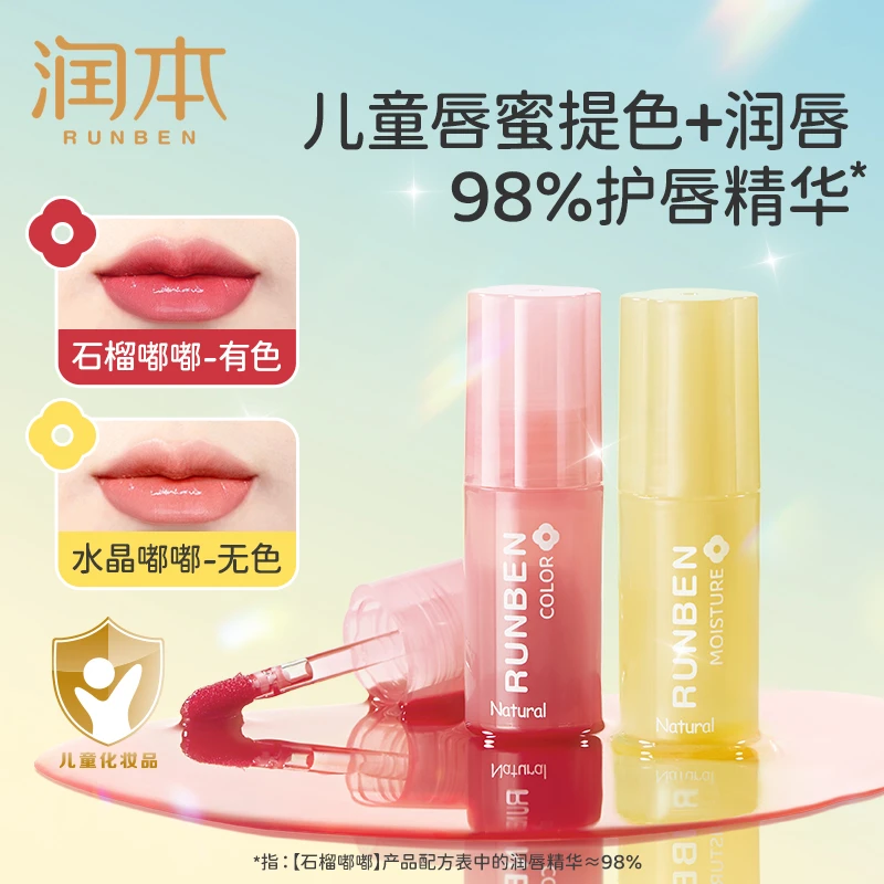 润本角鲨烷果油唇蜜儿童唇油小女孩专用护唇膏秋冬滋润保湿防干裂