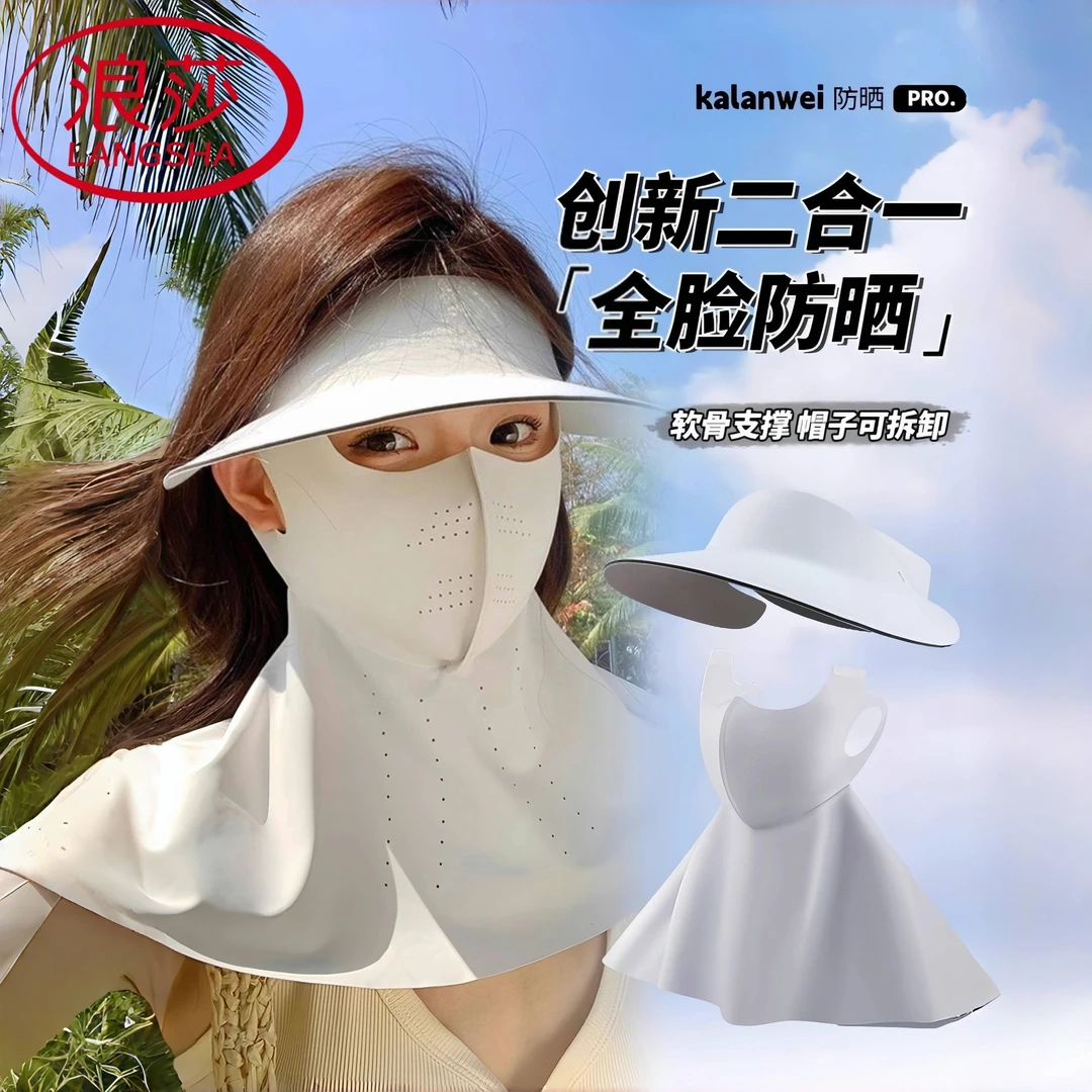 浪莎仙女高颜值防晒面罩遮全脸防紫外线女脸基尼帽子冰丝口罩遮阳