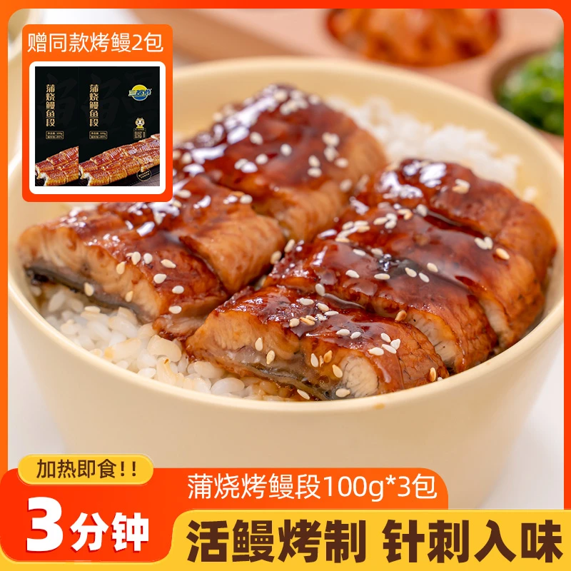 三都港蒲烧鳗鱼段100g*3包赠2包活鳗河鳗鳗鲡加热即食网红鳗鱼饭