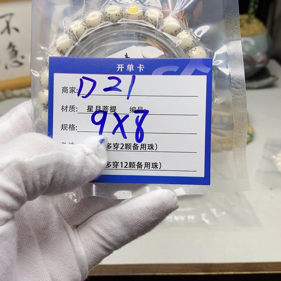 星月菩提吊坠8877888766567