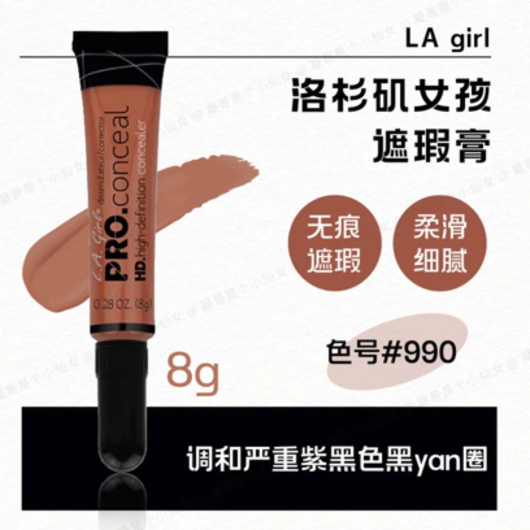 girl洛杉矶女孩遮瑕膏调色990橘红色转色液笔遮泪沟法令纹黑眼圈