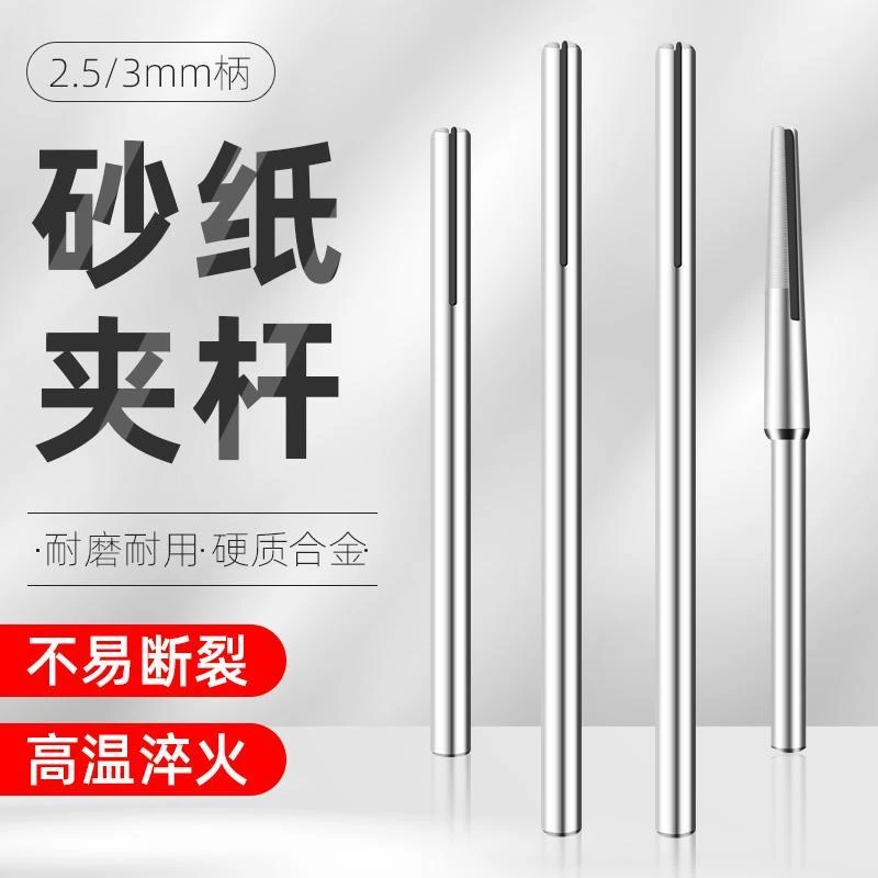 砂纸夹杆抛光砂纸夹沙纸夹打磨夹杆夹头牙机夹针夹棒内磨头杆加长