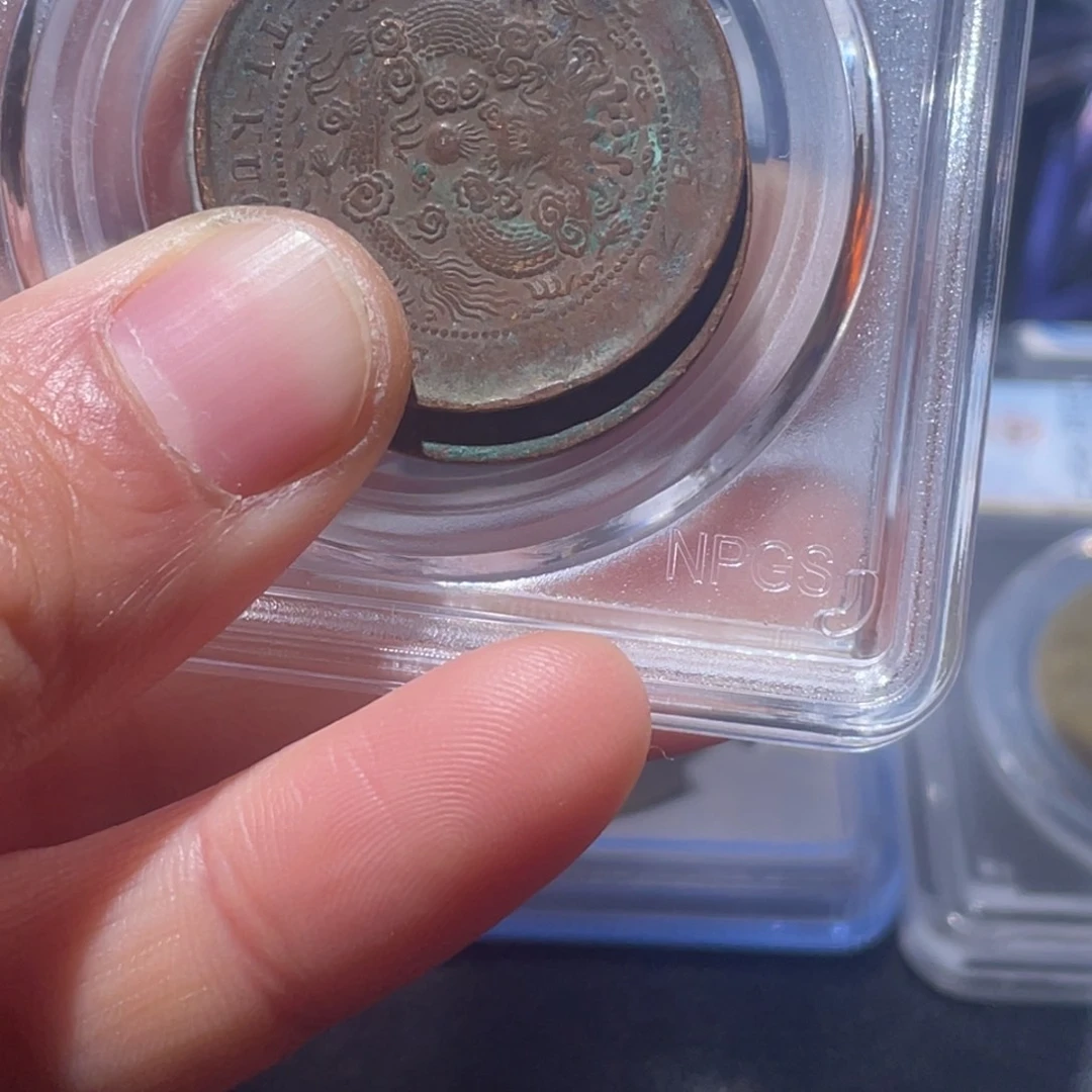 铜德*吞吞铜元收藏吞