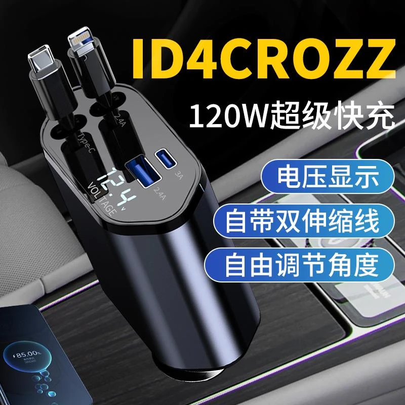 大众ID4crozz汽车车载充电器超级快充头新款车充点烟器转换车载