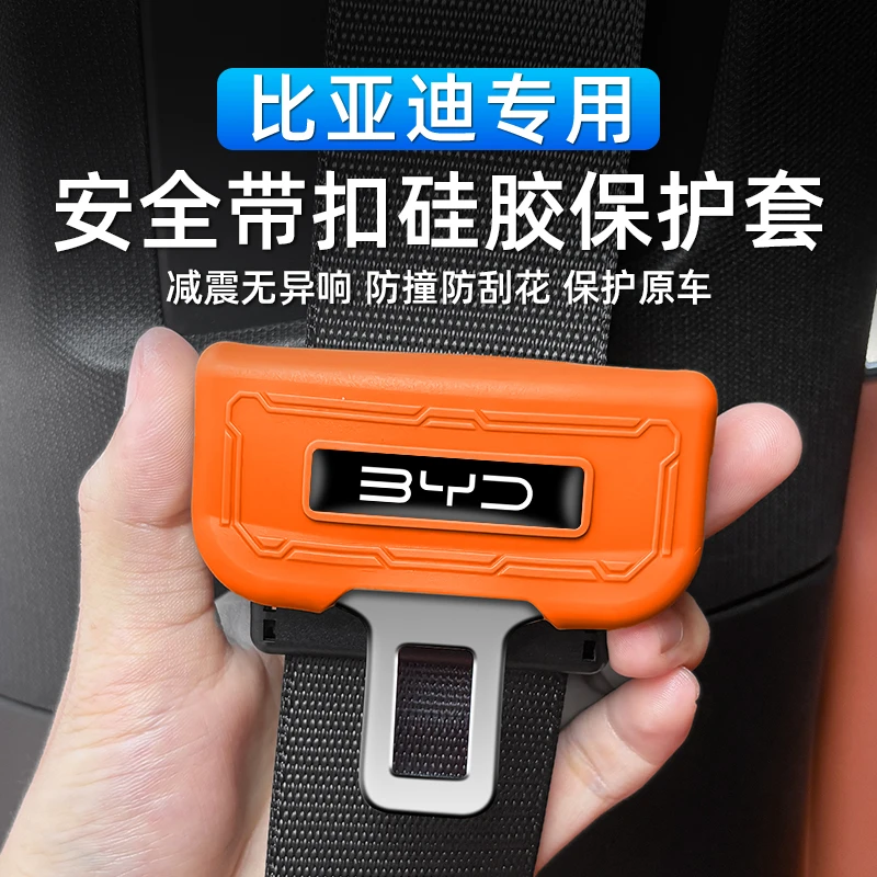 比亚迪安全带保护套宋plusdmi汽车用品秦pro海豹专用海鸥内饰用品