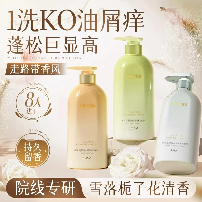 维特丝洗发水控油蓬松去屑止痒洗头膏露香氛持久水润丝滑官方正品