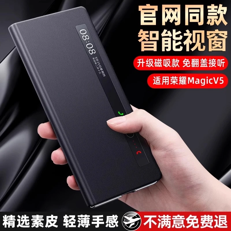 适用荣耀magicv5手机壳新款磁吸真皮翻盖保护套智能视窗全包防摔