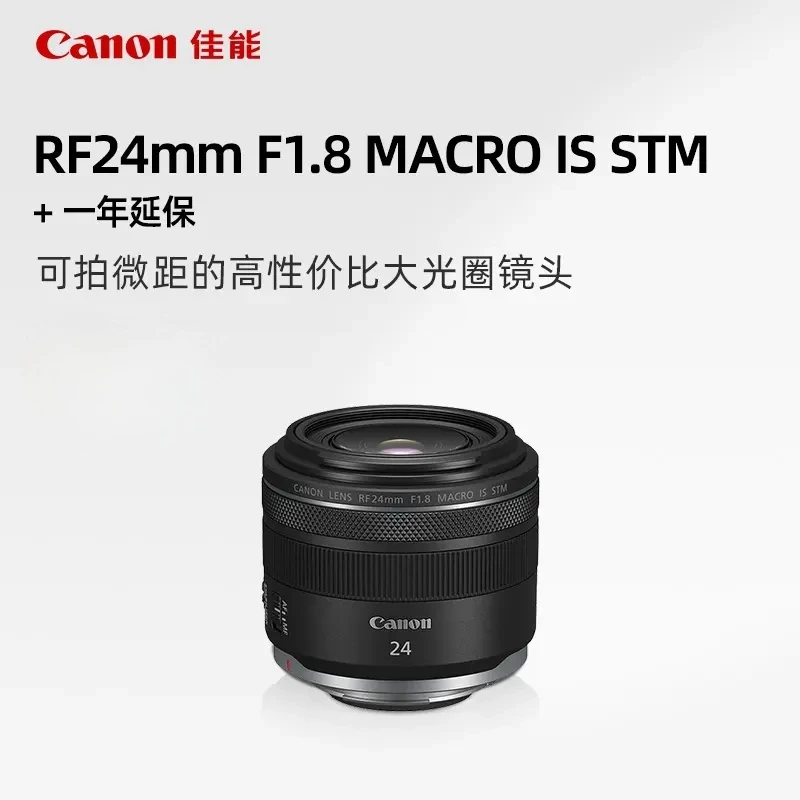Canon/佳能 RF24mm F1.8 MACRO IS STM 大光圈超广角 镜头