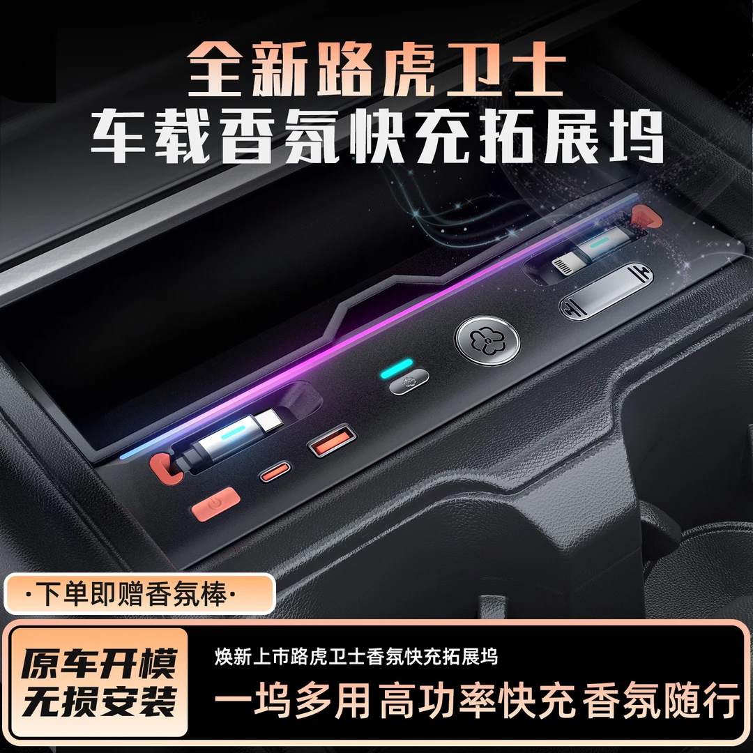 路虎卫士拓展坞车载中控储物盒充电器USB伸缩线香薰氛围灯内配件