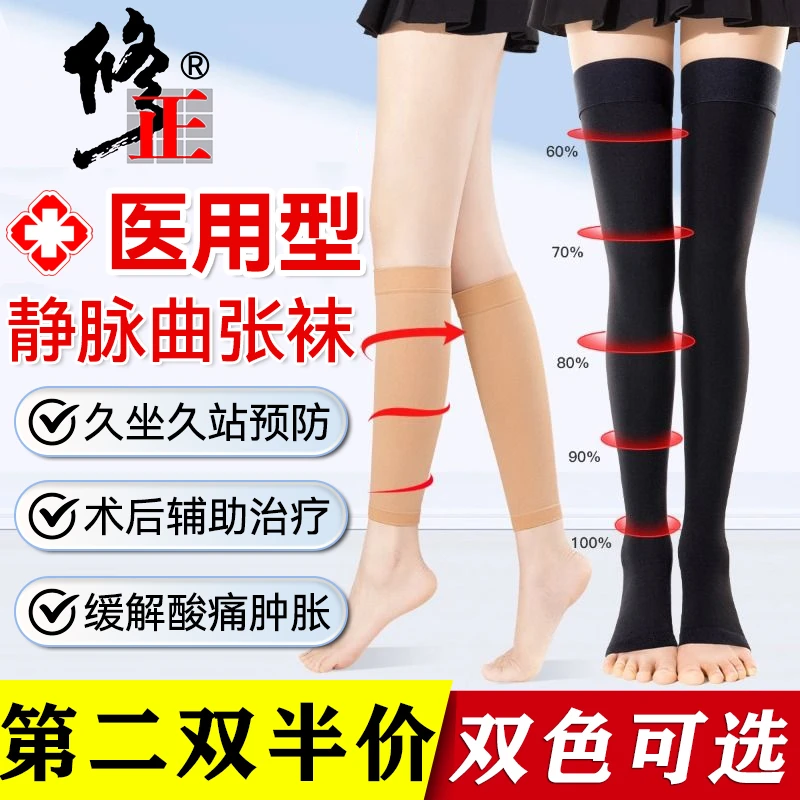 修正医用静脉曲张袜弹力袜子压力袜防护理女士男女生中老年成人1级2二级专用的辅助治疗静脉曲张