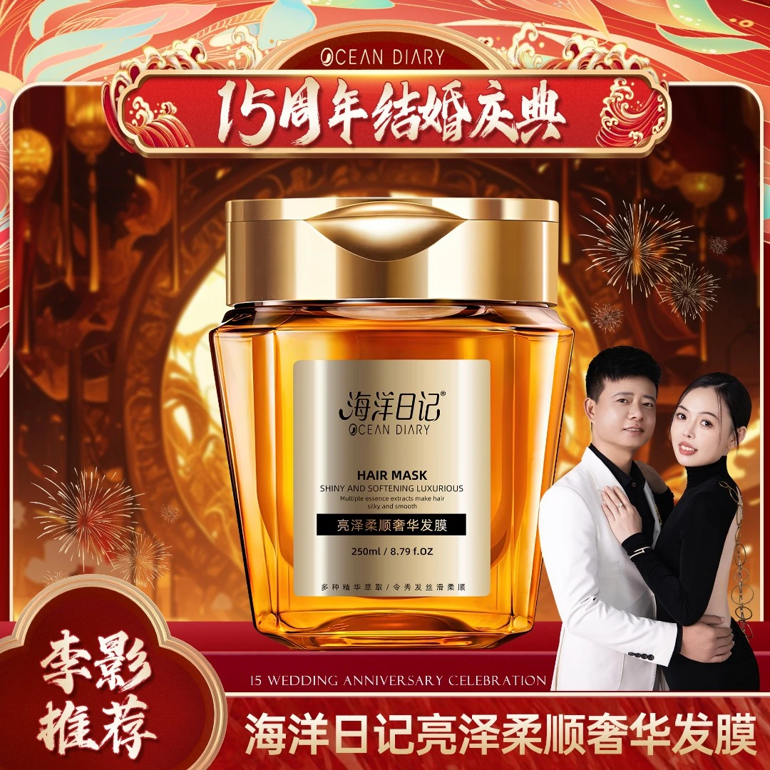 【库存清空了】海洋日记亮泽柔顺奢华发膜
