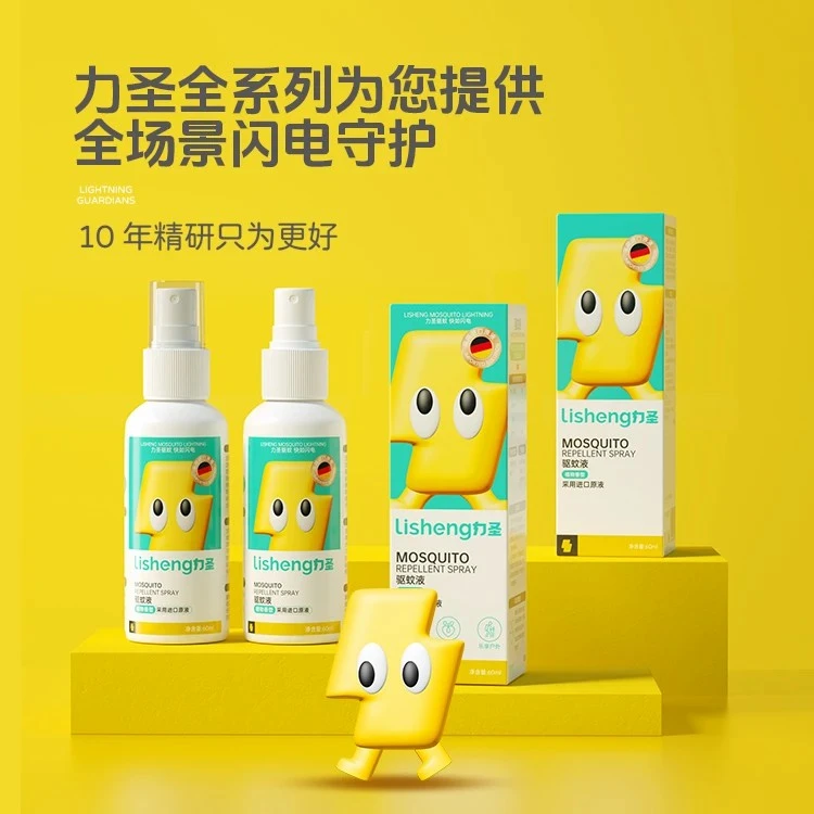 【驱蚊爆款】力圣驱蚊喷雾 便携户外持久驱蚊 野外防蚊驱虫用品