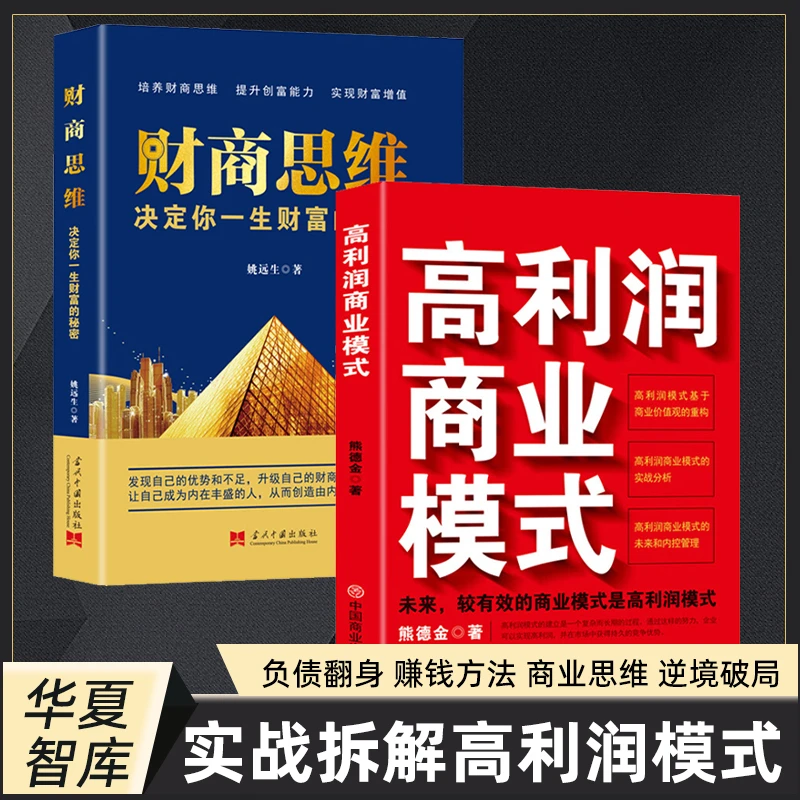 财商思维 高利润商业模式 帮助普通人做财富规划掌握财富隐秘规律
