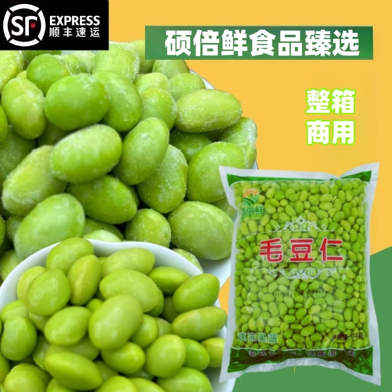 硕倍鲜速冻毛豆粒去壳毛豆米鲜嫩饱满炒菜烹饪配菜商用