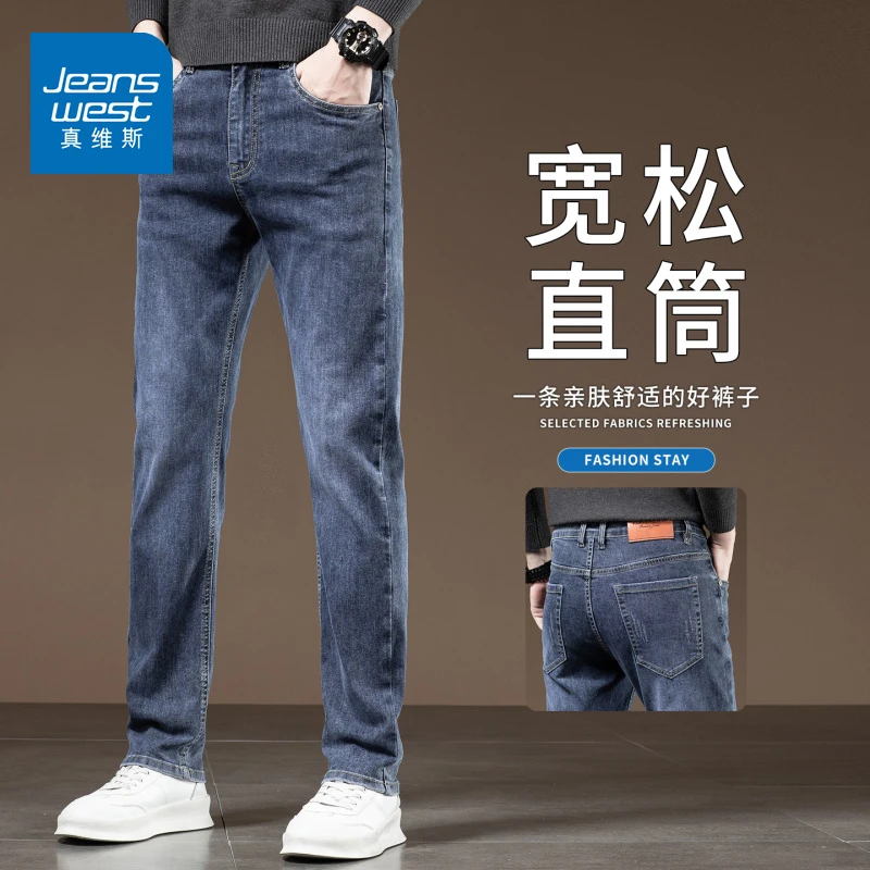 真维斯春秋季高端牛仔裤子男款潮流宽松直筒2025新款冬季加绒长裤