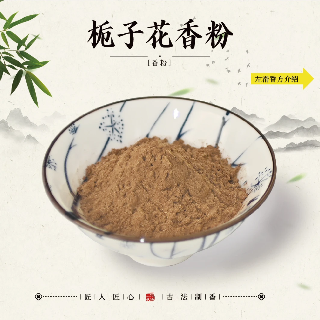 栀子花香粉 客厅室内 卧室书房香薰