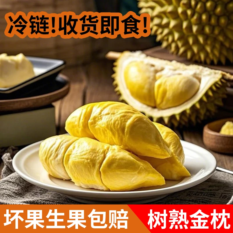A【顺丰冷链次日达】泰国东部进口树熟金枕液氮榴莲，核小软糯香甜.直发次日达收货解冻即食800g金枕泰王国