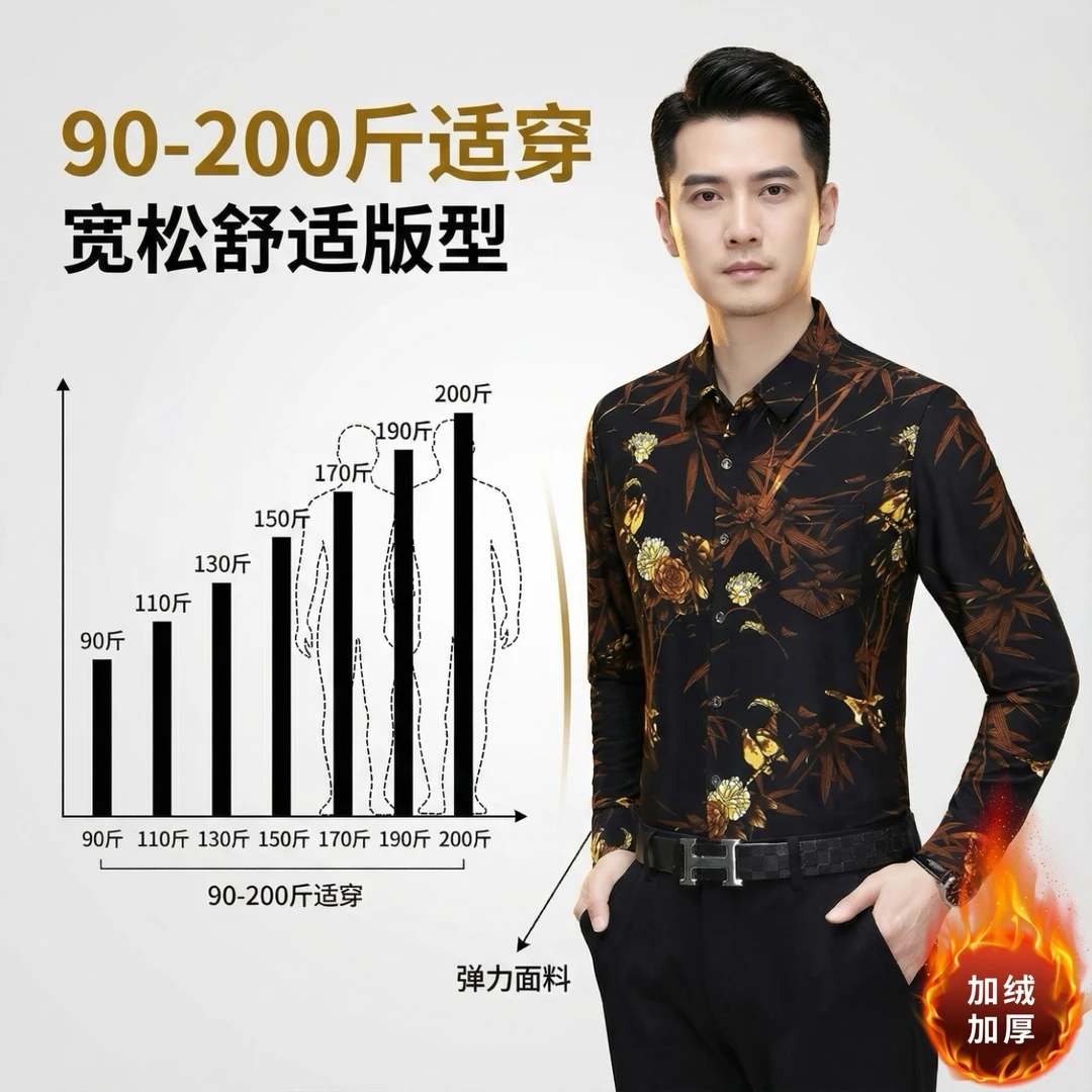 加绒加厚时尚印花男士衬衫中年男士衬衫百搭长袖高档衬衣保暖