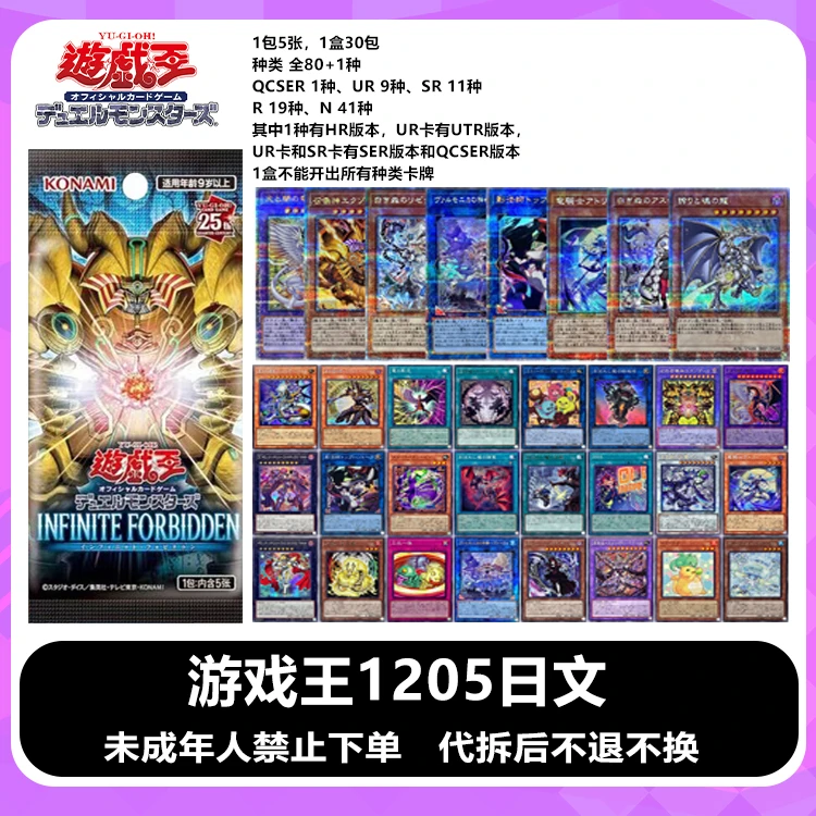 【拆卡】【拆盒】正版游戏王 1205无限封印国行日文 卡牌
