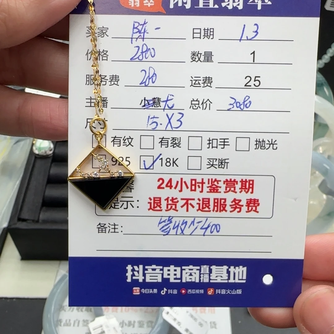 陈***霖翡翠18K金镶嵌挂件翡翠项链