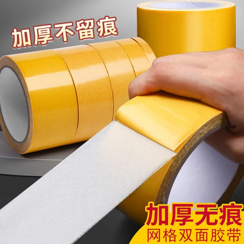新年布基胶带无痕贴对联春联专用网格双面胶不留痕粘胶福字高粘度
