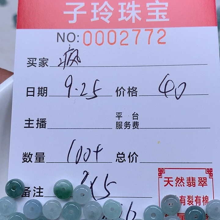 疯***瓜翡翠散珠珠子。