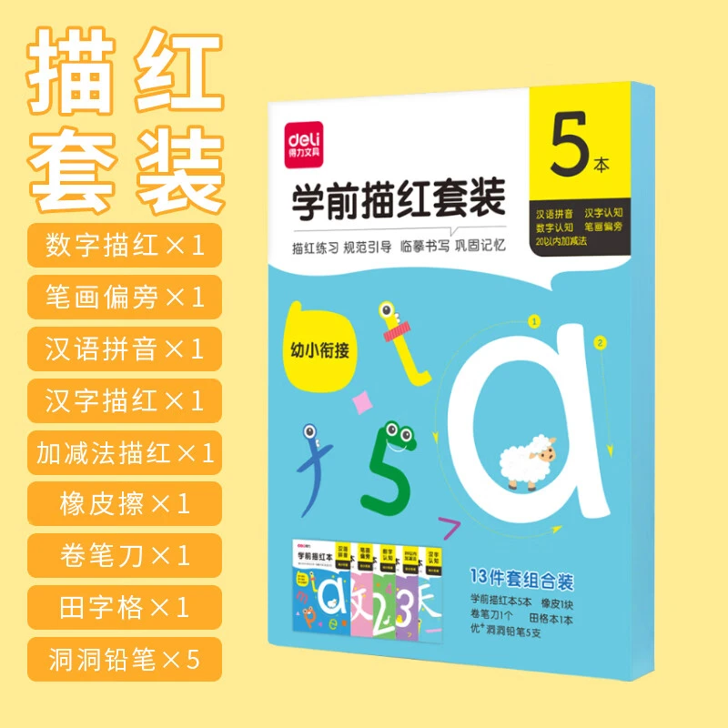 得力描红本楷书学生字帖幼儿练字帖幼小衔接数字生字练字本75320