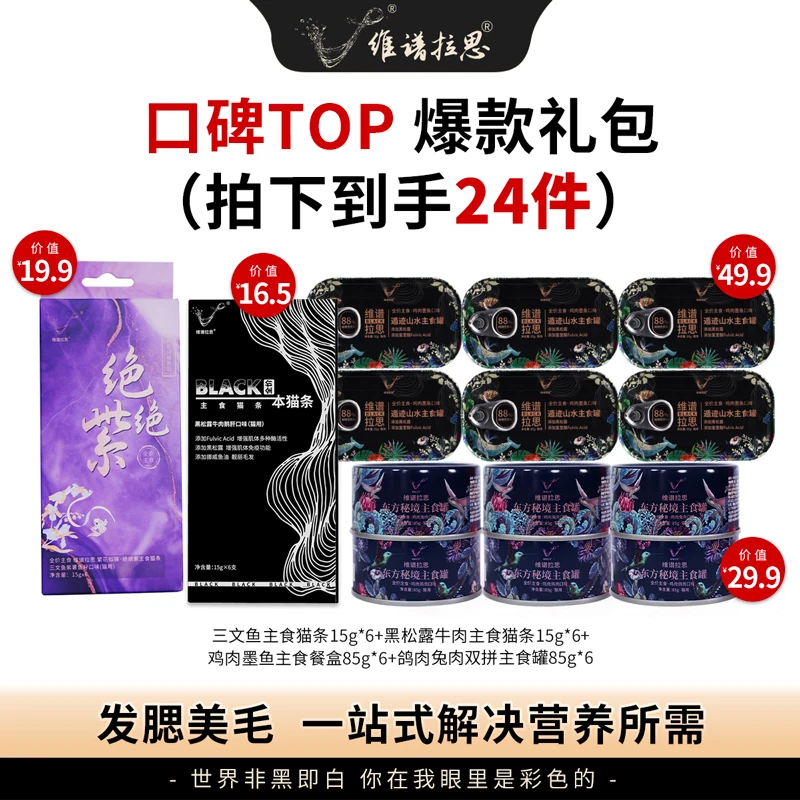 维谱拉思全价健康营养猫咪主食猫粮养猫新手入门必备物品湿粮猫条
